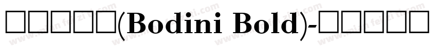 博迪尼粗体(Bodini Bold)字体转换